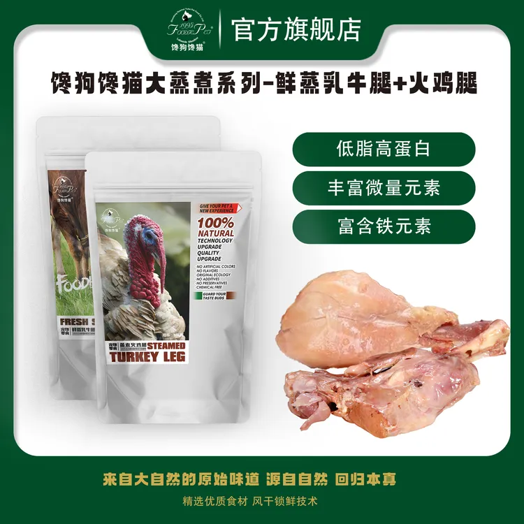 foodie pet/馋狗馋猫宠物零食蒸煮火鸡腿乳牛腿