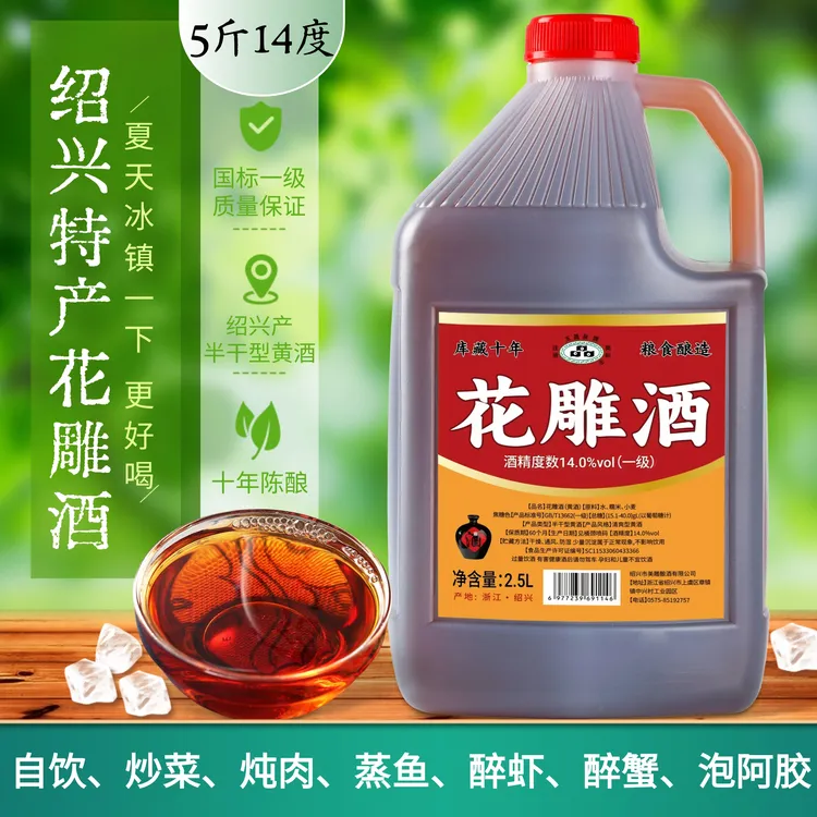 花雕酒14度绍兴产【扁瓶】黄酒去腥纯粮酿造自饮5斤厨房料酒 玉晶泉