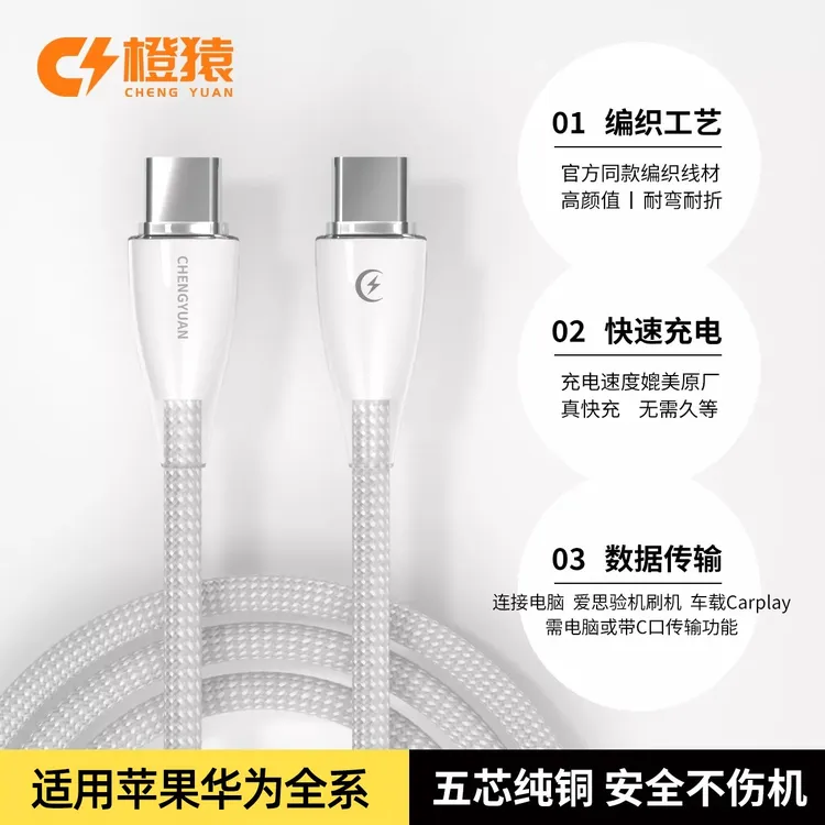 快充数据线苹果17pro/14/12/8PD双Type-C原装60W快充华为车载通用