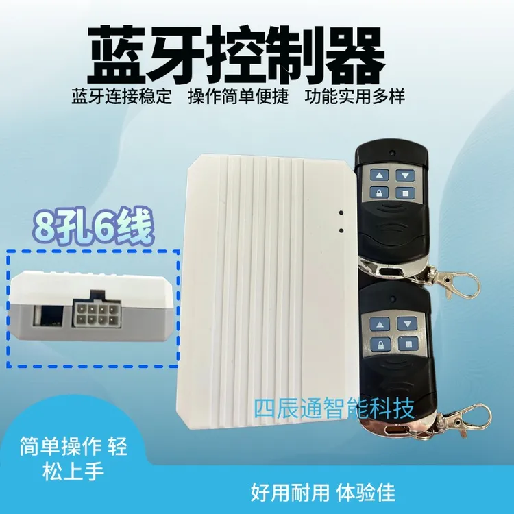 卷帘门电机蓝牙控制器接收器开关遥控器钥匙手机开门外挂链条卷闸