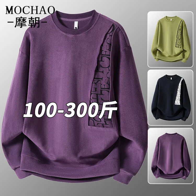 摩朝大码双面奥粒绒卫衣男士秋冬新款潮流宽松拼接圆领保暖长袖衫