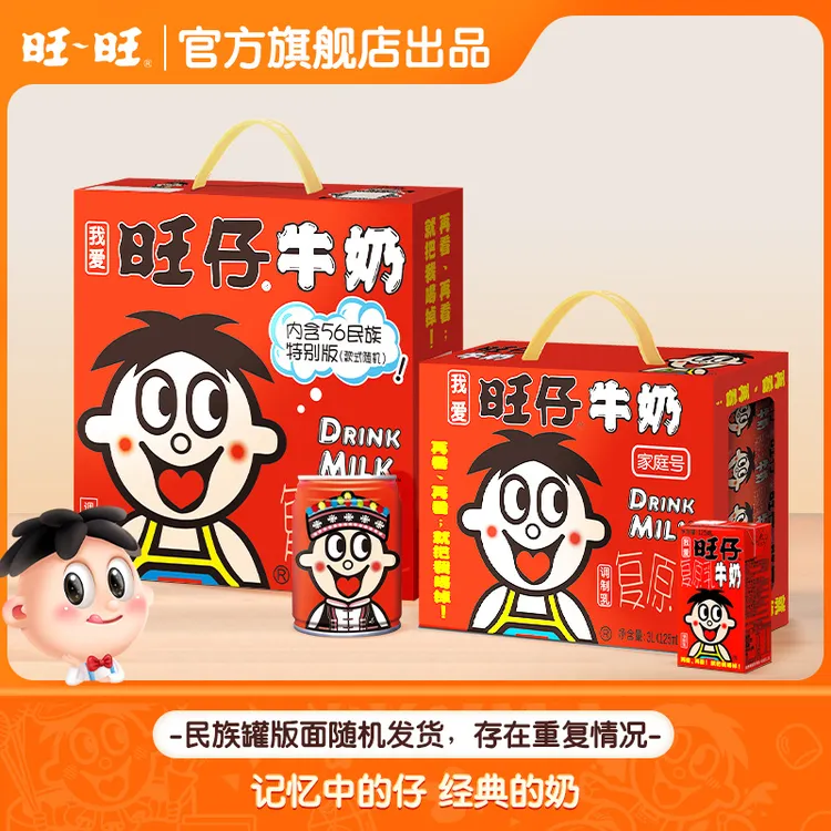 民族罐旺仔245ml*12家庭号125ml*24盒旺仔牛奶整箱