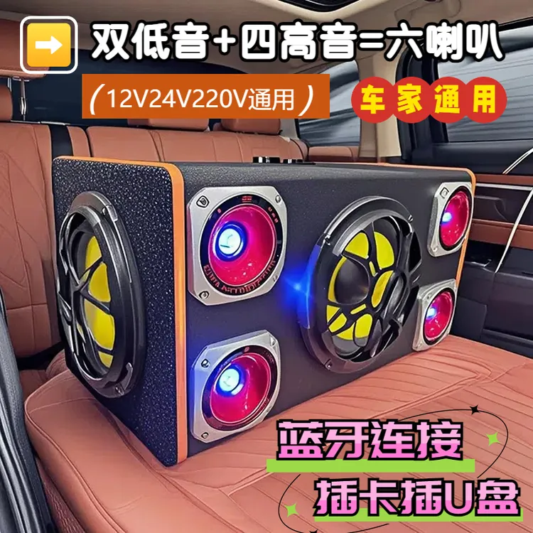 6喇叭双低音车载音响大功率低音炮蓝牙音箱货车汽专用24V音响家用