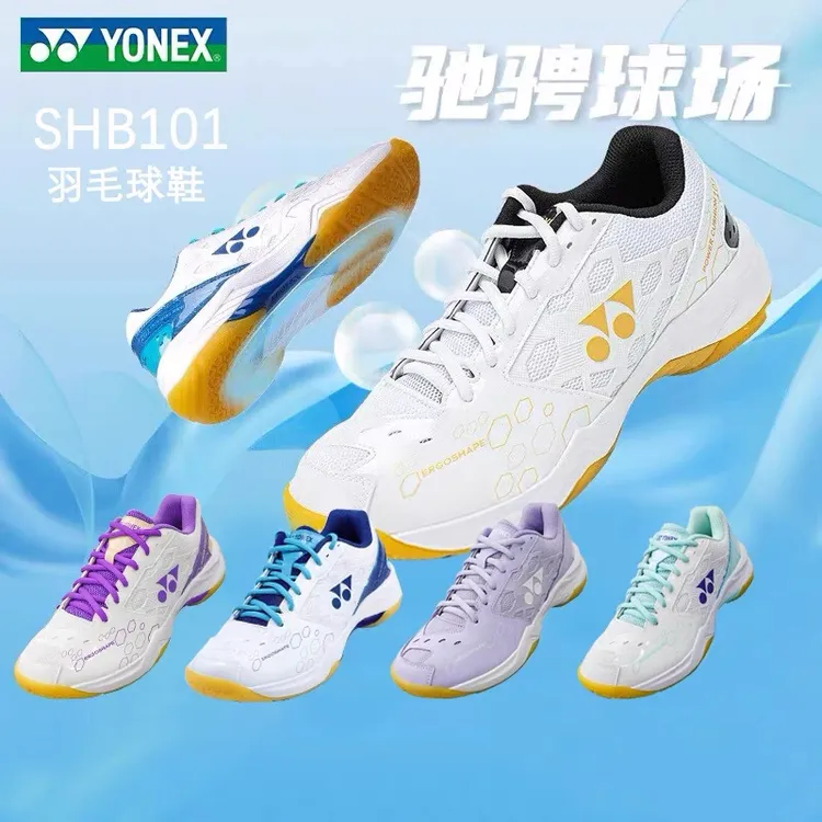 YONEX尤尼克斯羽毛球鞋男女款运动拥抱官方正版羽毛球鞋SHB101