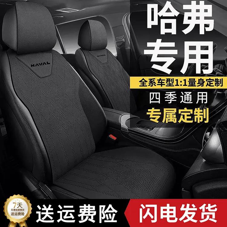 哈弗专用汽车坐垫H6M6枭龙MAX猛龙神兽赤兔H5座套大狗四季座椅套
