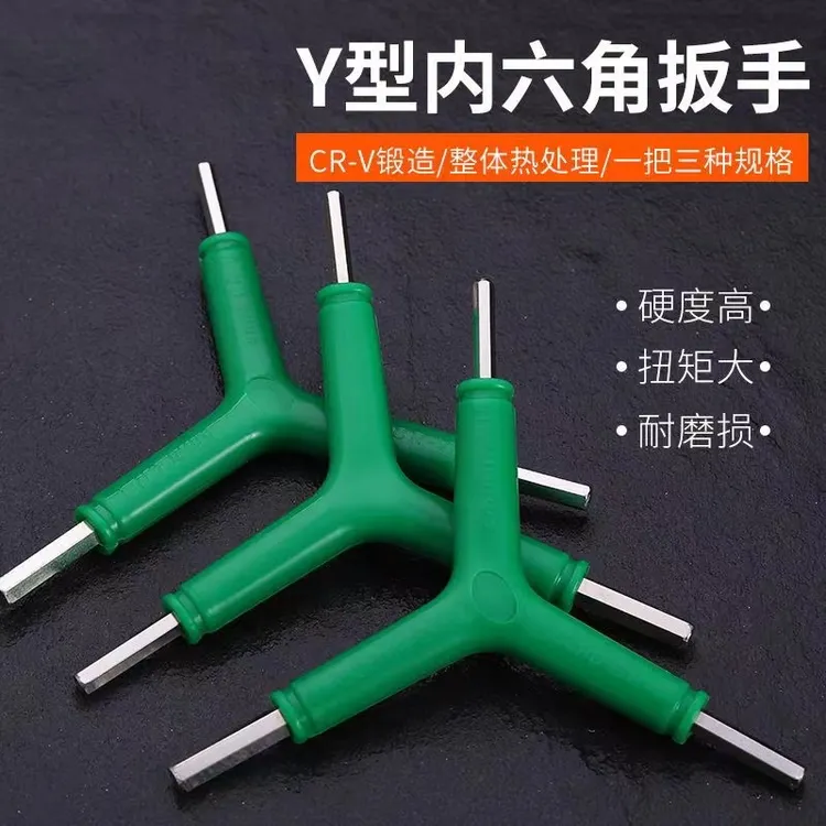 三叉内六角扳手4-5-6mm空调外机内六角Y型内六角三合一内六角扳手