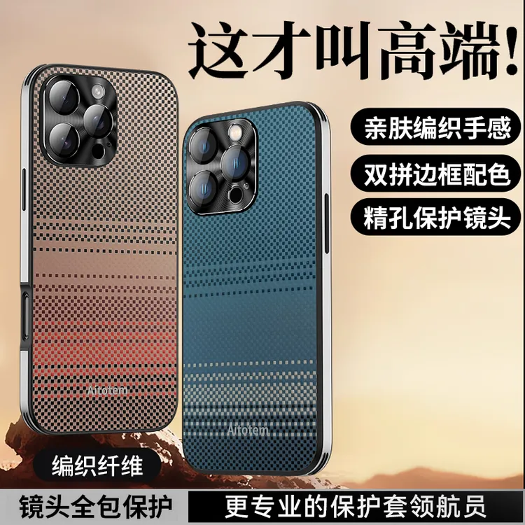 适用苹果16ProMax凯夫拉编织纹理手机壳超薄防摔苹果14/15Pro