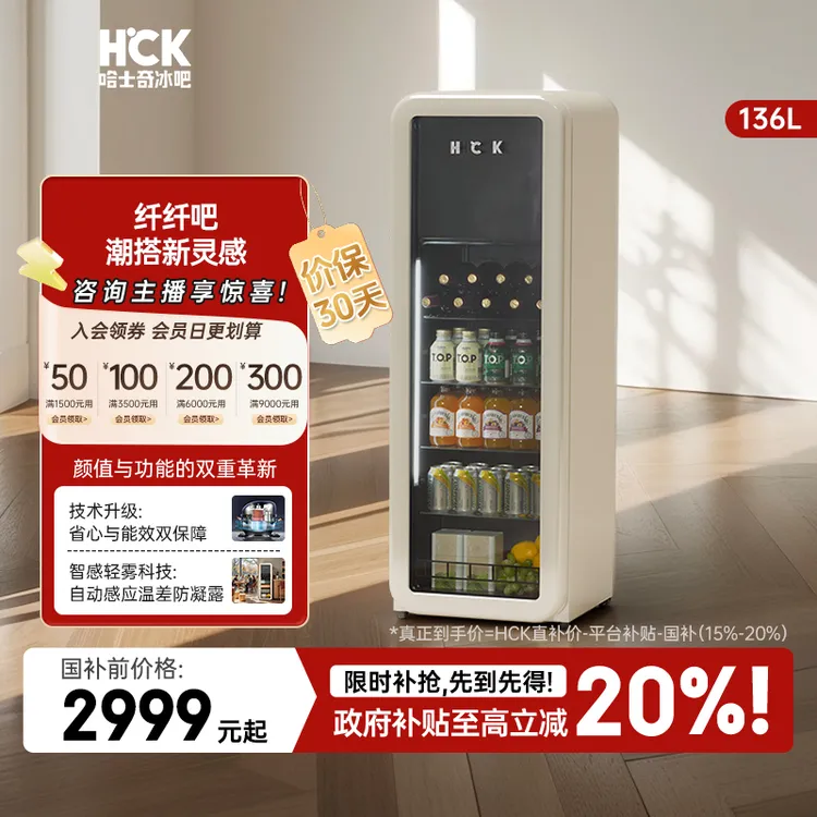 【复古纤巧】HCK哈士奇纤纤吧客厅家用办公室冷冻冷藏复古圆弧冰吧