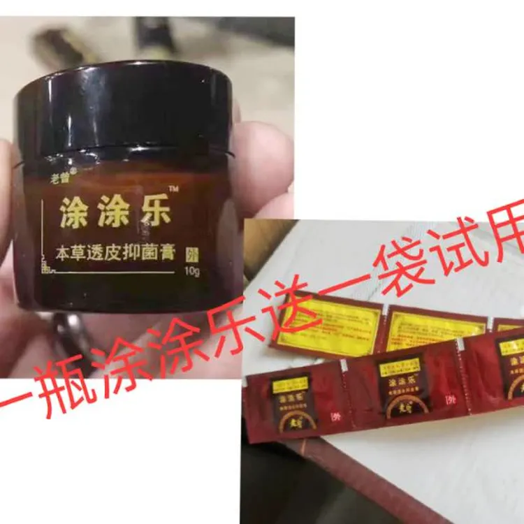 涂涂乐试用装袋装瓶装同款止痒脚臭皮肤外用本草透皮膏青岛即墨