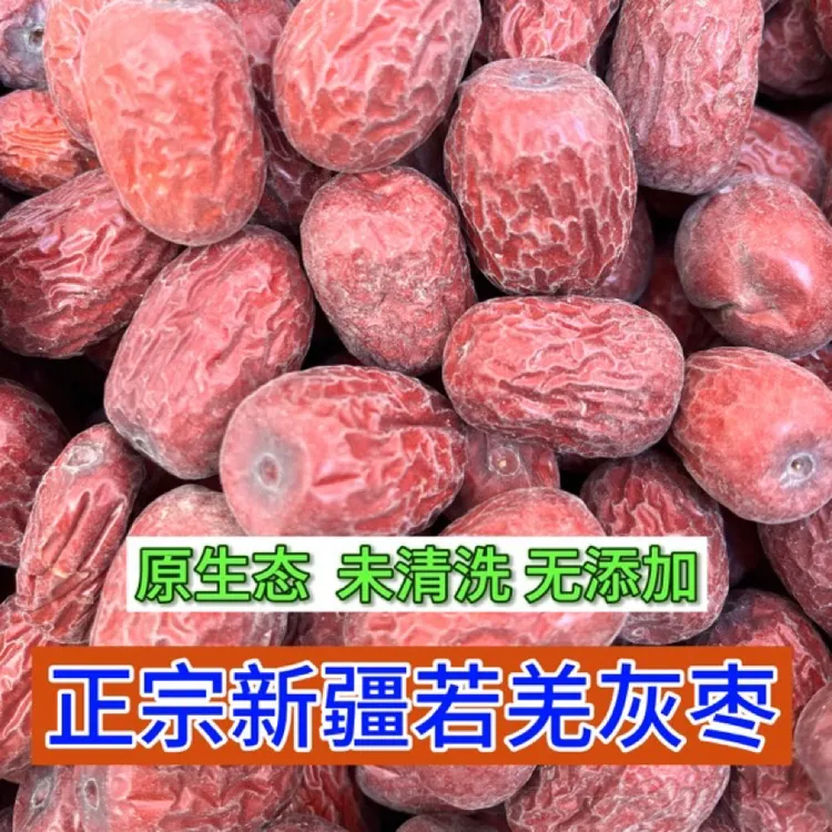新疆直发原生态吊干若羌灰枣红枣孕妇坚果新疆特产正宗新疆红枣