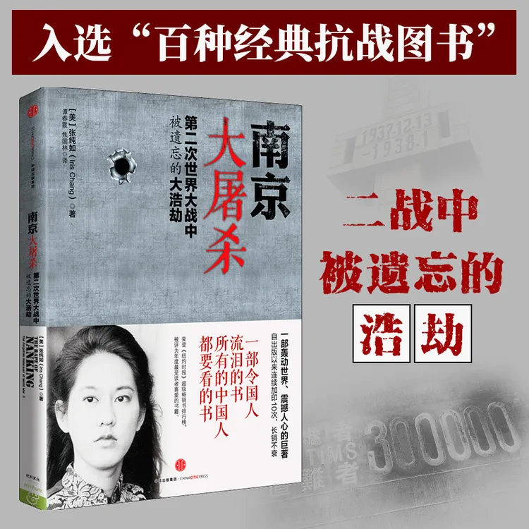 南京大屠S:第二次世界大战中被遗忘的大浩劫 震撼人心
