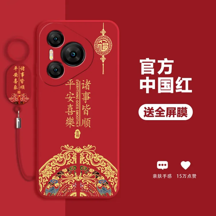适用华为pura70手机壳新年款P70Pro全包中国风P70ultra软诸事皆顺