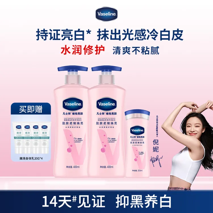 凡士林烟酰胺亮肤美白身体乳滋润保湿清爽焕亮美肌丝滑不粘腻kc