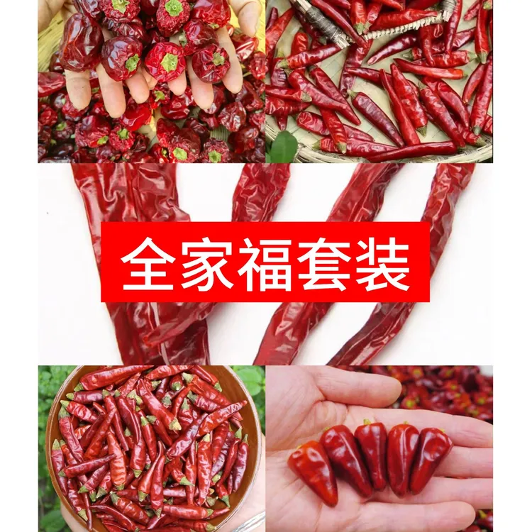 5种辣椒正宗皱皮辣椒皱皮干辣椒红辣椒二荆条全家福套装组合