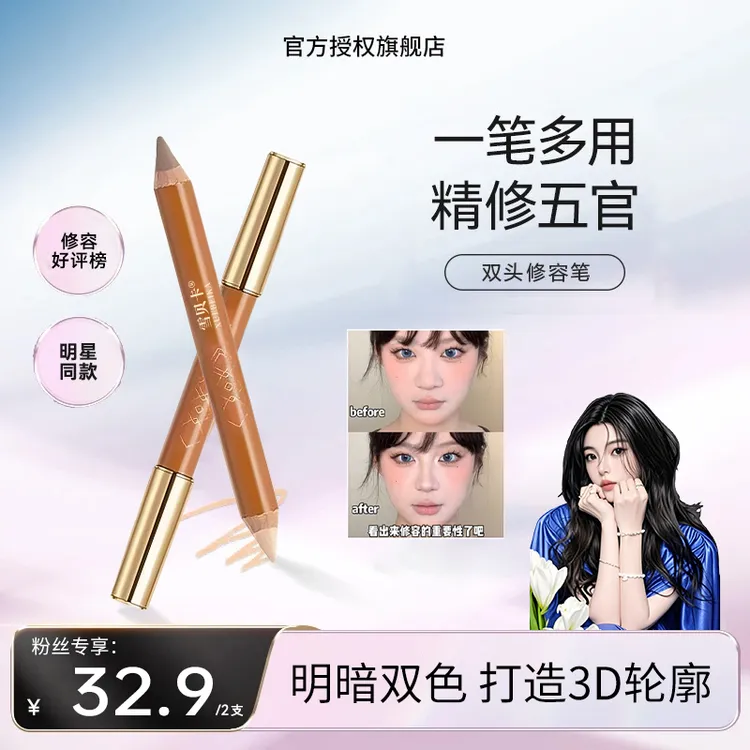 【ally推荐】双头修容笔立体修容棒阴影防水精准提亮女生必备化妆品