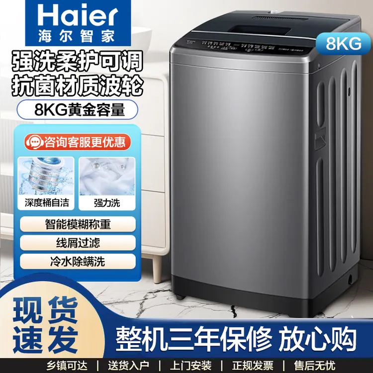 Haier/海尔【正品保障】波轮洗衣机8公斤除菌螨强力洗家用L527H统帅