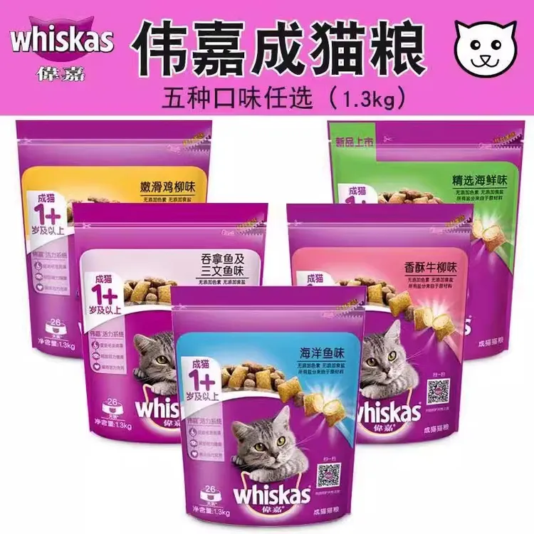 【现货包邮】伟嘉猫粮幼猫成猫海洋鱼味三文鱼味全价猫粮1.2kg