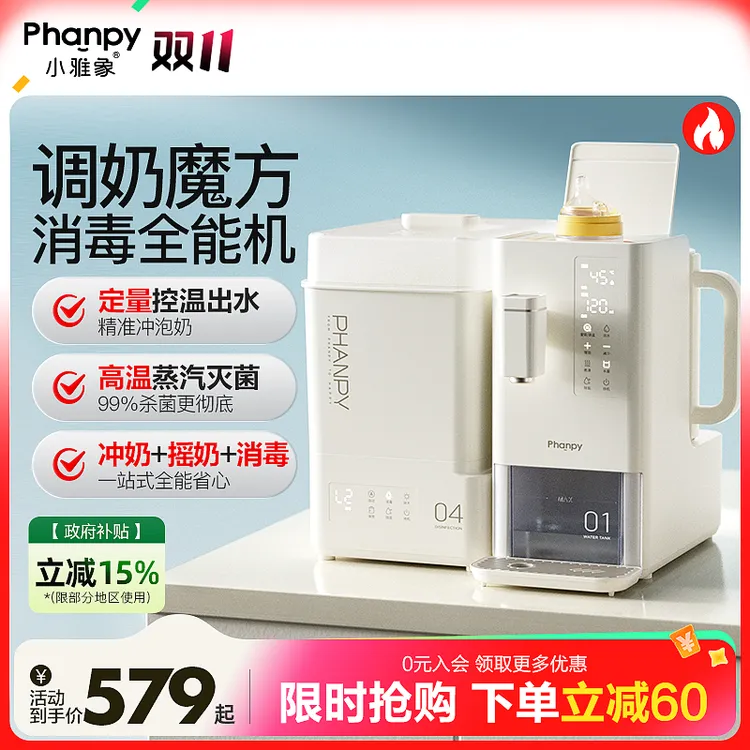 phanpy/小雅象组合式调奶消毒器全自动泡奶摇奶调奶烘干消毒器
