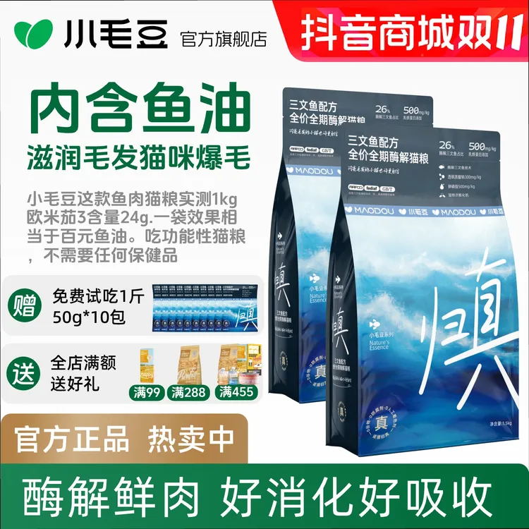 小毛豆猫粮全价酶解鲜肉粮全阶段美毛成幼猫咪膨化粮必备萌宠好物