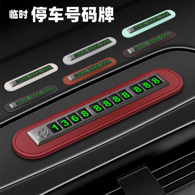 临时停车号码牌皮革金属小巧通用型汽车暂时驻车停靠挪车号码卡牌