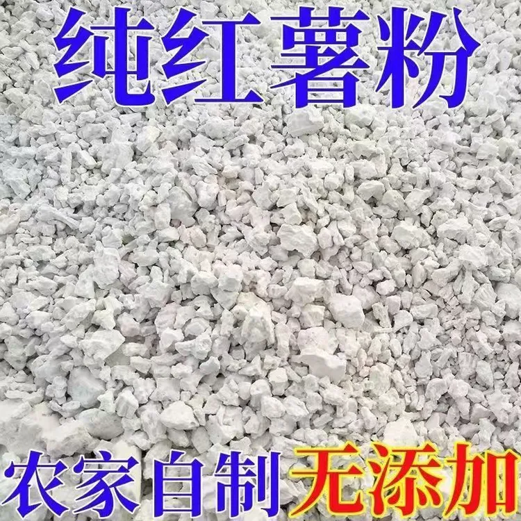 【正宗农家自制】红薯粉农家手工地瓜粉批发红薯粉颗粒纯手工