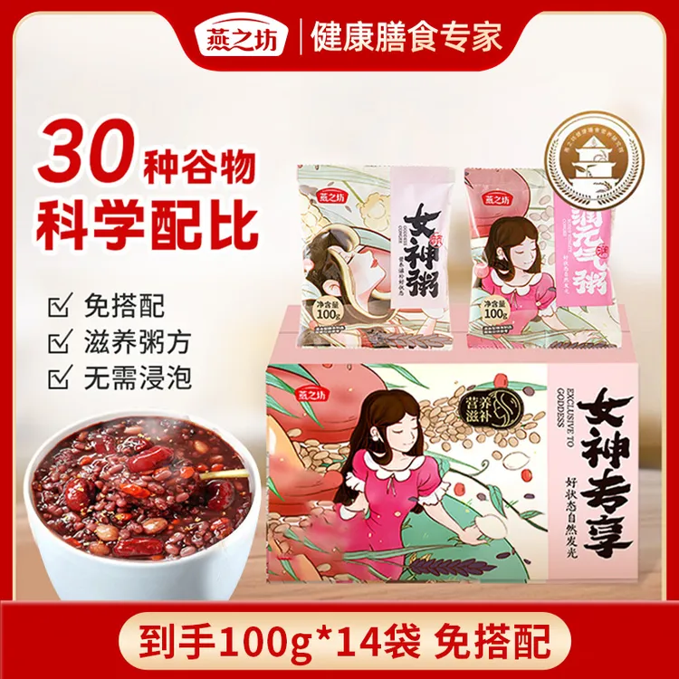 【红润女神粥】燕之坊元气粥早餐营养五谷杂粮原料粥组合膳食d
