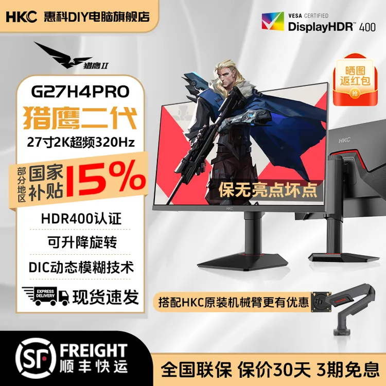 HKC G27H4Pro 27英寸2K高清320Hz电竞硬件低蓝光HDR400升降显示器