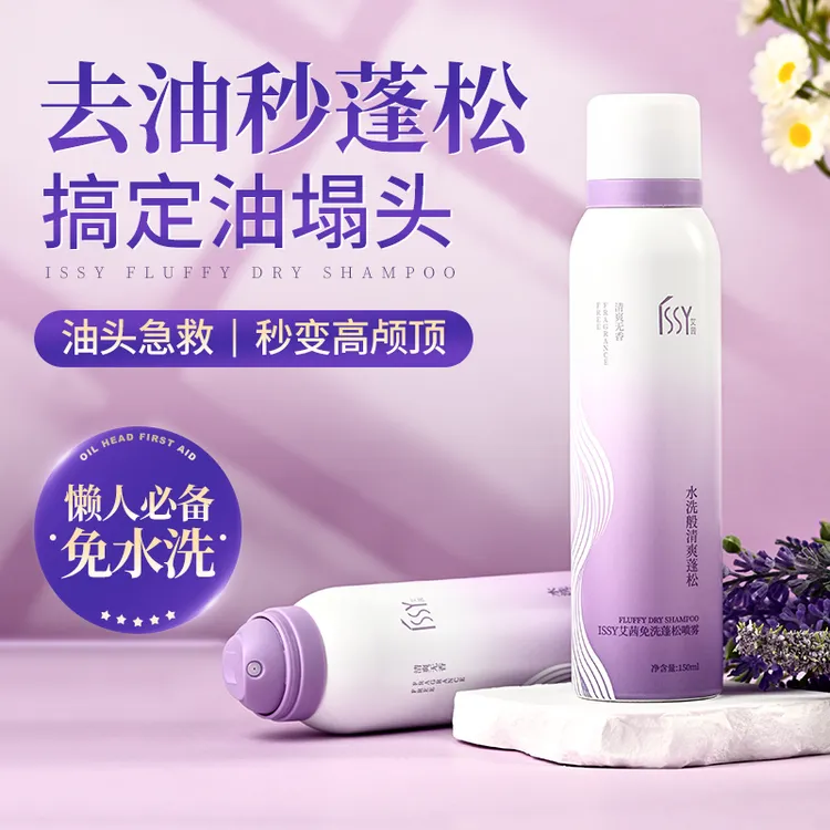 ISSY艾茜干发喷雾一喷去油吸油清爽蓬松自然高颅顶懒人干爽蓬蓬粉