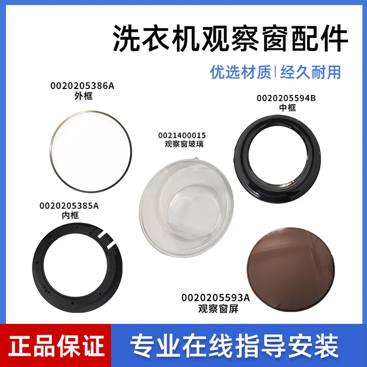 适用海尔滚筒洗衣机观察窗门外框中框内框玻璃面屏原装正品全新