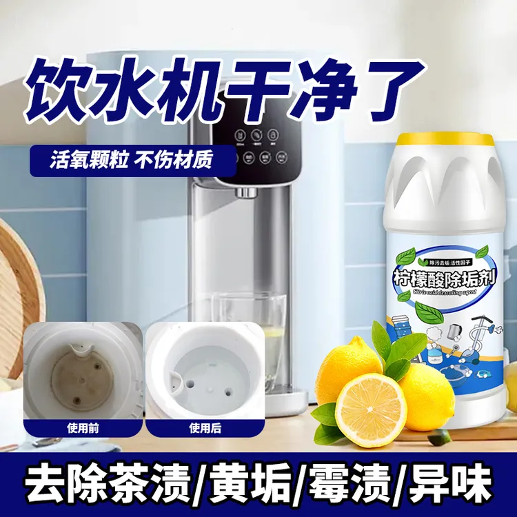 洗饮水机专用清洗剂清洁除垢水垢清除即热家用清理神器内胆除水垢