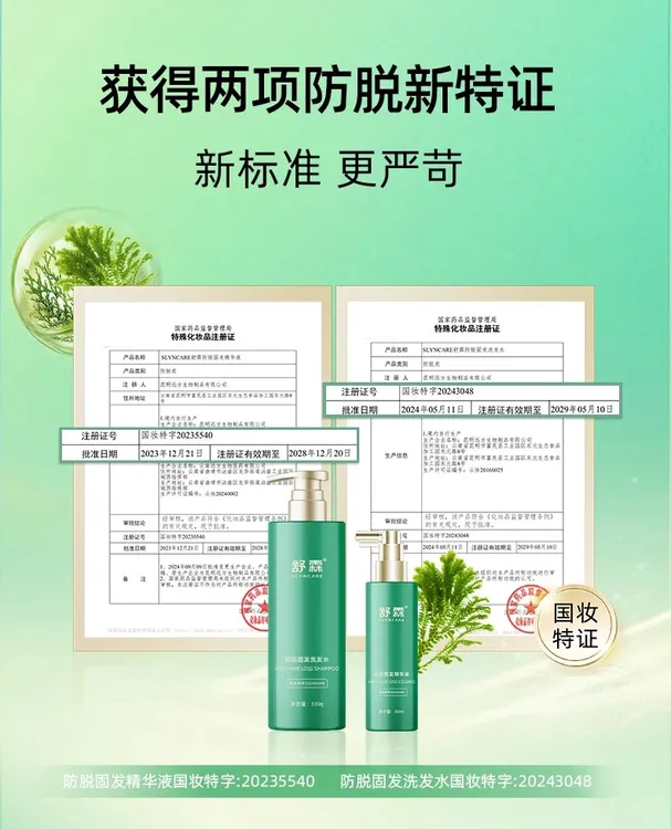 舒霖防脱固发洗发水防脱固发精华液去盒刮码发货 正品保障