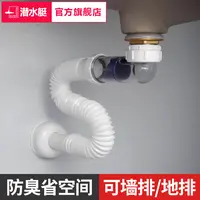 潜水艇墙排洗脸盆防臭下水管软管台盆面盆手池排水管道下水器配件
