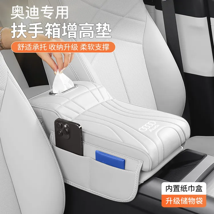 适用奥迪汽车扶手箱增高垫A6L/A4L/Q5L/Q3车载中控肘托收纳储物盒