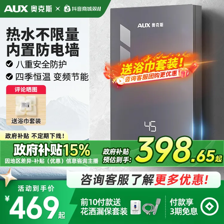 AUX/奥克斯即热式电热水器家用卫生间洗澡神器速热热水器
