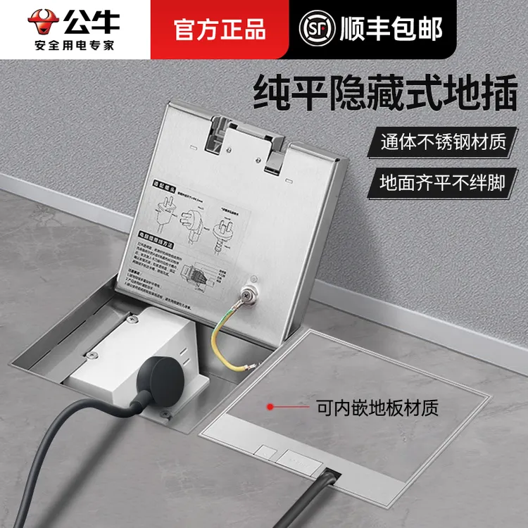 【公牛正品嵌入式地】嵌入式超薄隐形平面防水地隐形公牛插座插头