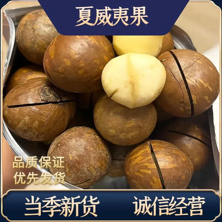 精选正宗夏威夷果坚果批发奶油味干果零食年货散装称斤无硫包邮