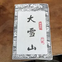 146号2022年大雪山黄金叶春茶老树混采生茶200克饼拍五发六9-11