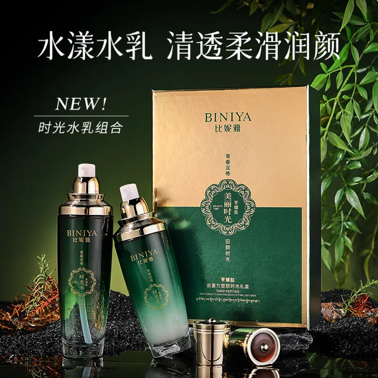 芋螺肽反重力塑颜时光精华水乳套盒国庆中秋福利保湿补水换季润肤