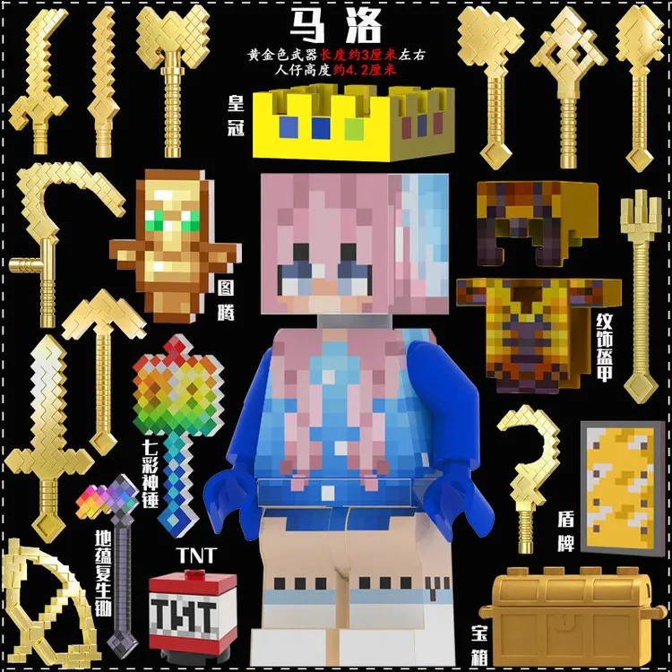 2026新款我的世界积木PVP马洛猪神Dream拼装人仔黄金武器皇冠玩具