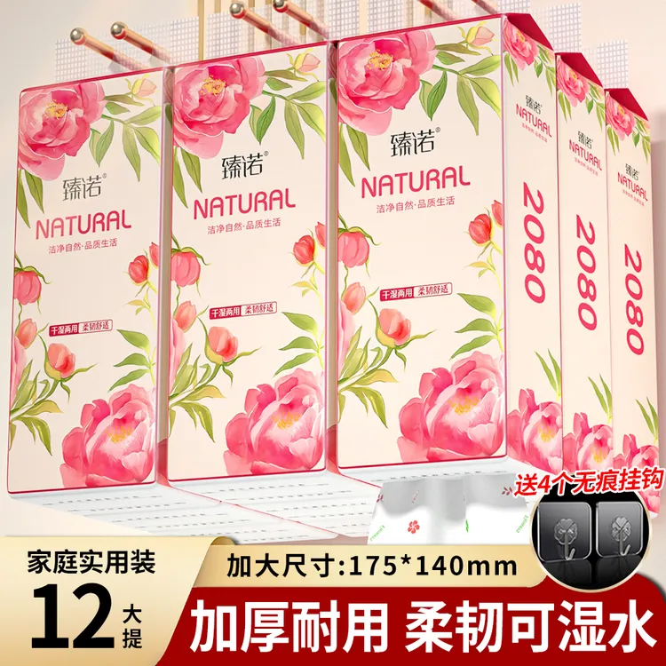 臻诺整箱12大提悬挂式抽纸餐巾纸干湿两用纸巾厕纸实惠装多层加厚