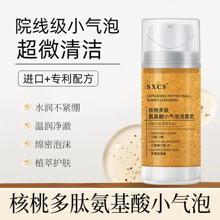 核桃小气泡洗面奶氨基酸温和清洁深层补水提亮不紧绷