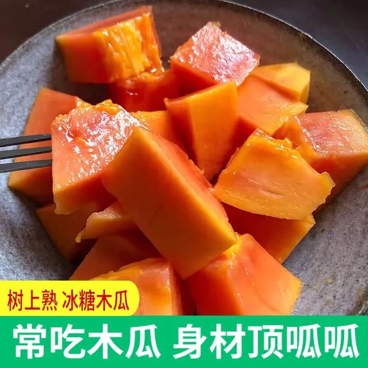 【树上熟 雷州冰糖红心木瓜 不甜包赔】当季老树新鲜水果8/5斤包邮