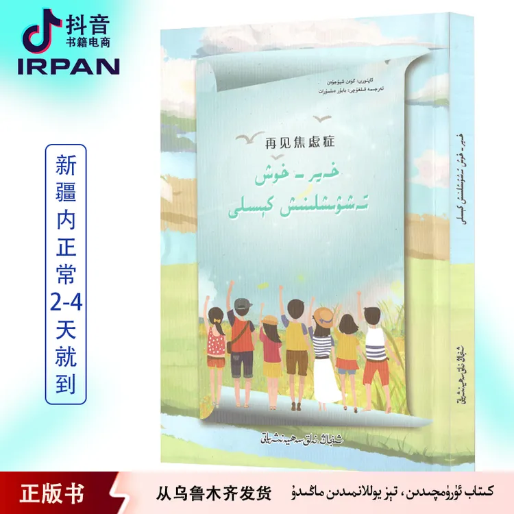 再见焦虑症 heyri hox quxkunluk kitab irpan