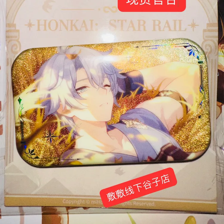 （现货官谷）星穹铁道与你同行回忆翁法罗斯白厄A款方吧唧徽章