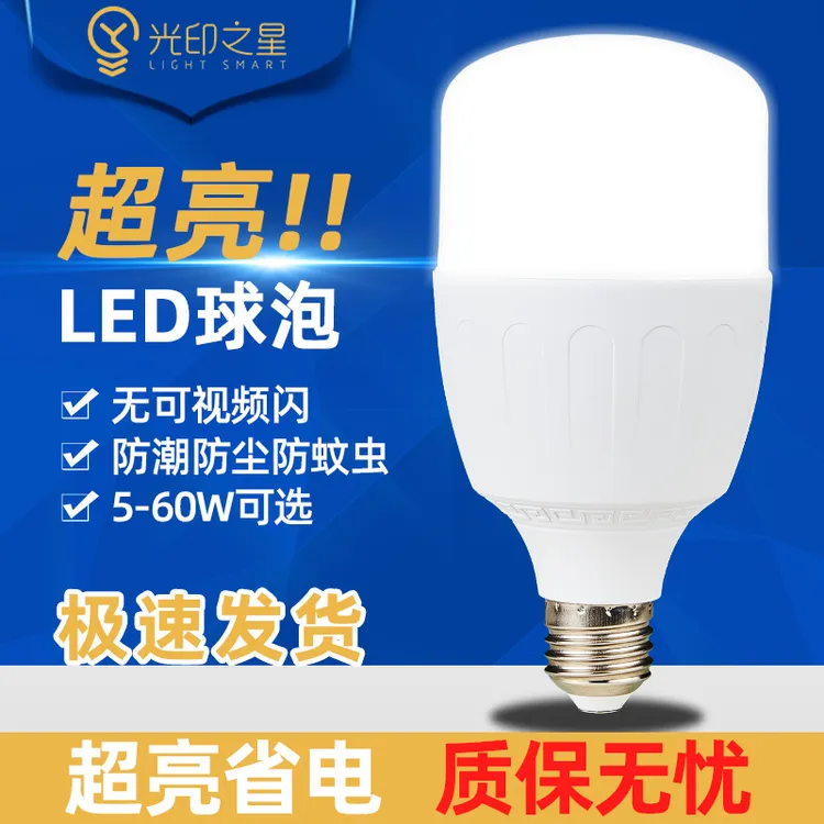 LED灯泡螺口节能超亮省电家用走廊防尘防潮楼道楼梯间高亮led灯