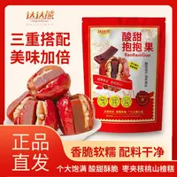 【超一斤】酸甜抱抱果新疆和田大枣夹核桃仁零食和田大枣夹山楂糕