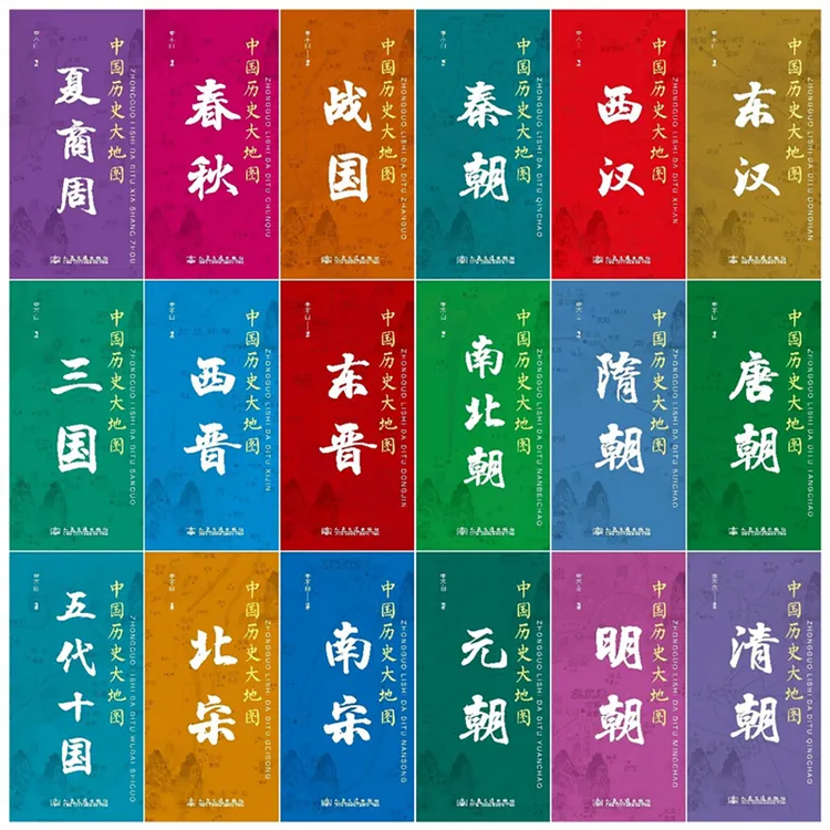 中国历史大地图18朝代全 春秋战国秦汉三国 李不白透过地理看历史