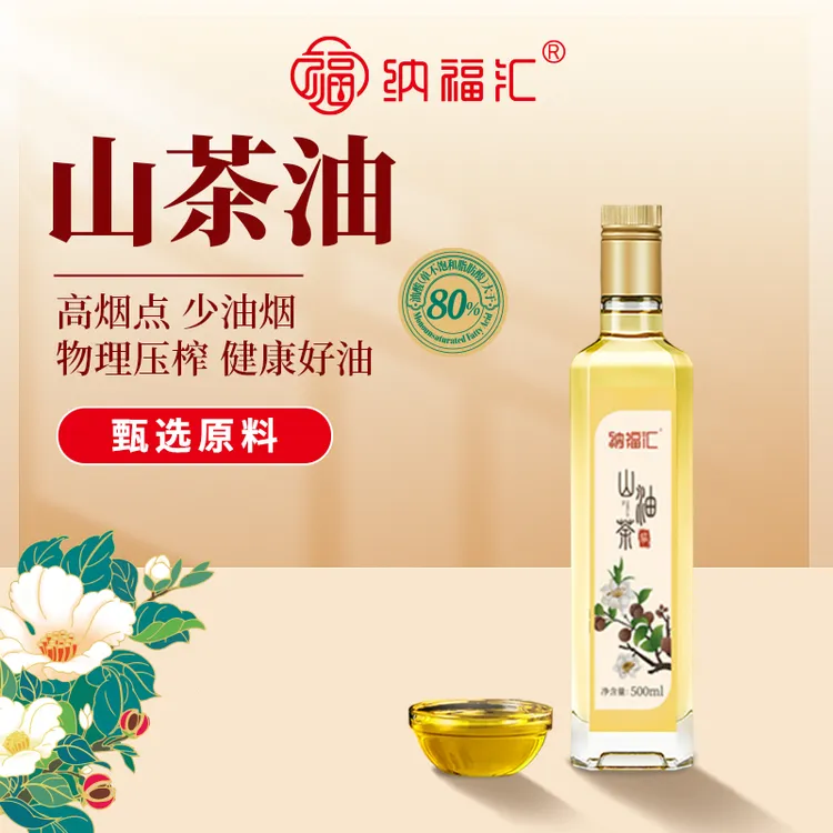 纳福汇一级古法压榨山茶油营养健康食用油500mL*1瓶