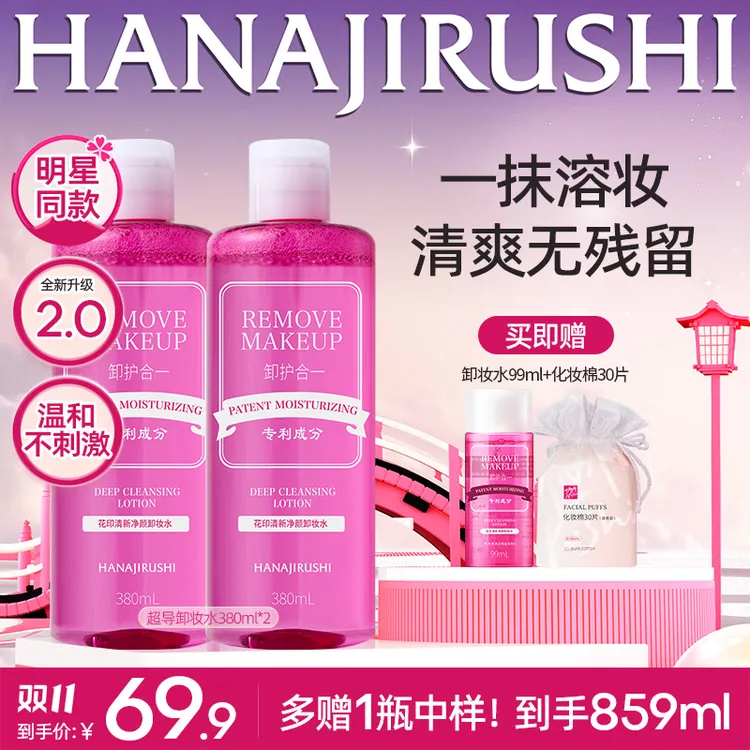 【官旗正品】花印清新净颜超导卸妆水温和不刺激面部新款卸妆