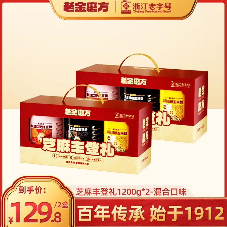 【礼盒装】老金磨方1200g*2箱谷物食养黑豆红豆玉米粉营养L